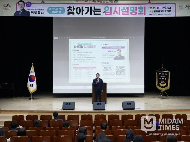 지난 29일 서산문화원 3층 공연장에서 진행된 강남인강 찾아가는 입시설명회’