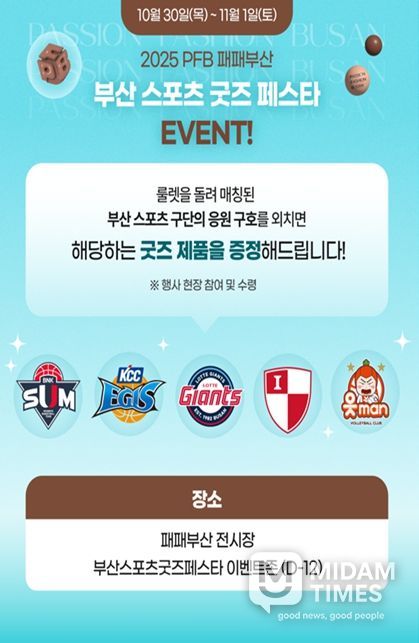 2025 패패부산과 연계한 「부산 스포츠 굿즈 페스타 」 행사