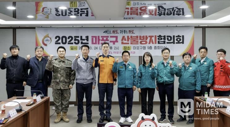 박강수 마포구청장과 유관기관 관계자들이 ‘2025년 마포구 산불방지협의회’에서 산불방지 협력 강화를 다짐하며 기념촬영을 하고 있다.