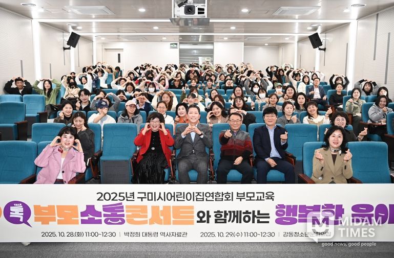 소통과 공감으로 육아에 빛을…구미시 부모교육 성료