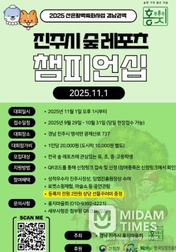 진주시,‘제1회 숲레포츠 챔피언십’개최