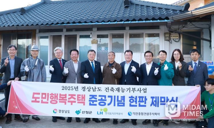 산청군 신등면에 도민행복주택 들어서다, 준공 기념 현판식 개최