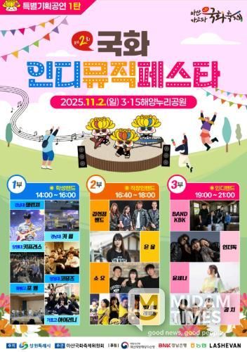 국화와 밴드가 만났다! 11월 2일, 국화 인디뮤직페스타로 GO!