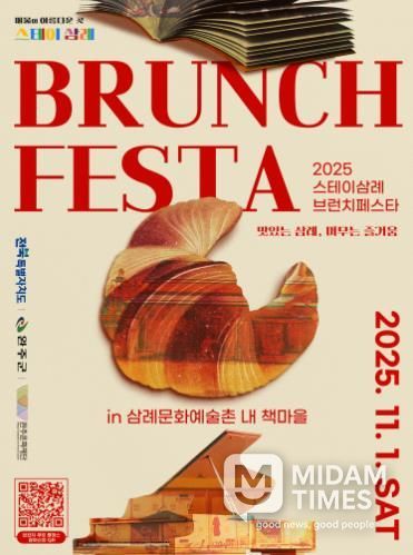 1일‘2025 완주 스테이삼례 브런치 페스타’개최