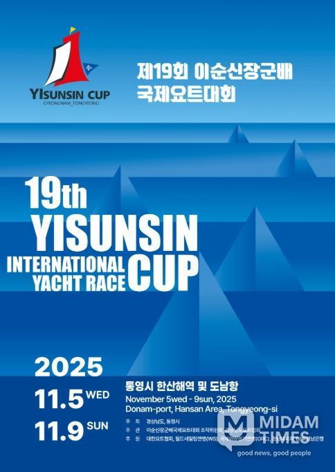 ‘제19회 이순신장군배 국제요트대회’ 포스터