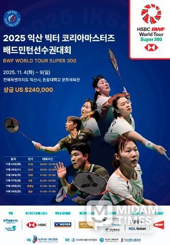 익산에서 펼쳐지는 세계 배드민턴 선수들의 열전