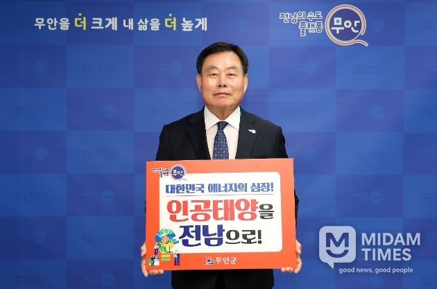 인공태양 연구시설 전남 유치 릴레이 캠페인 동참한 김산 군수