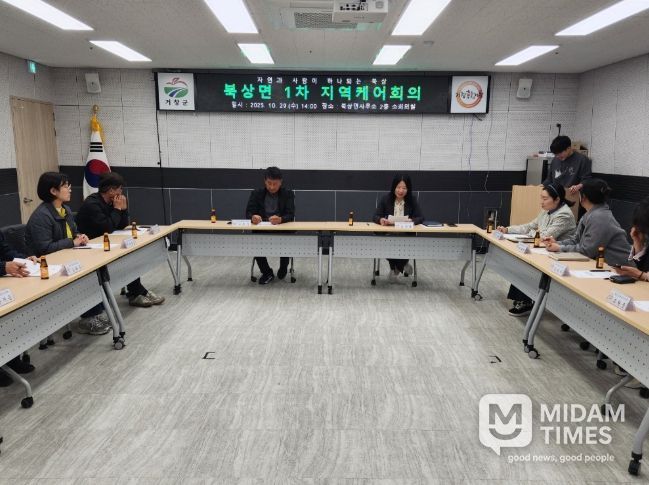 거창군 북상면, 통합돌봄센터와 함께하는 지역 돌봄체계 강화회의 개최