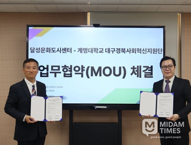 달성문화도시센터, 계명대학교와 청년 문화 활성화 협약 체결