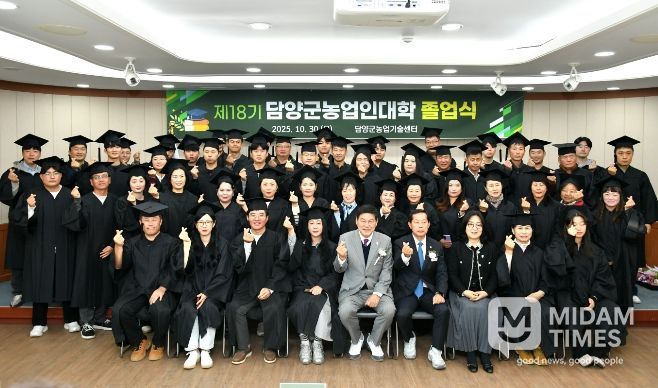 담양군, 제18기 농업인대학 졸업식