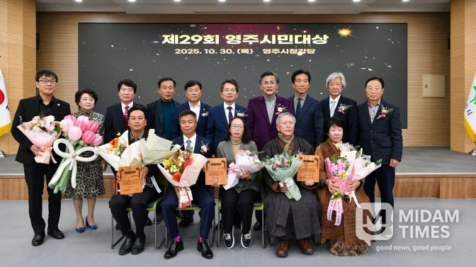 영주시, ‘제29회 영주시민대상’ 시상식 개최