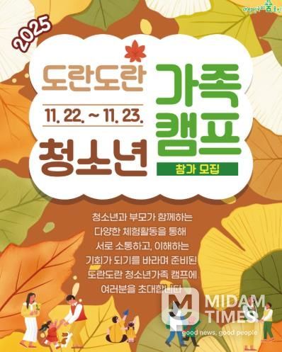 울진군, 청소년가족캠프‘도란도란’참가자 모집