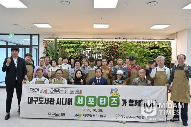 대구 남구 시니어 서포터즈 직무교육