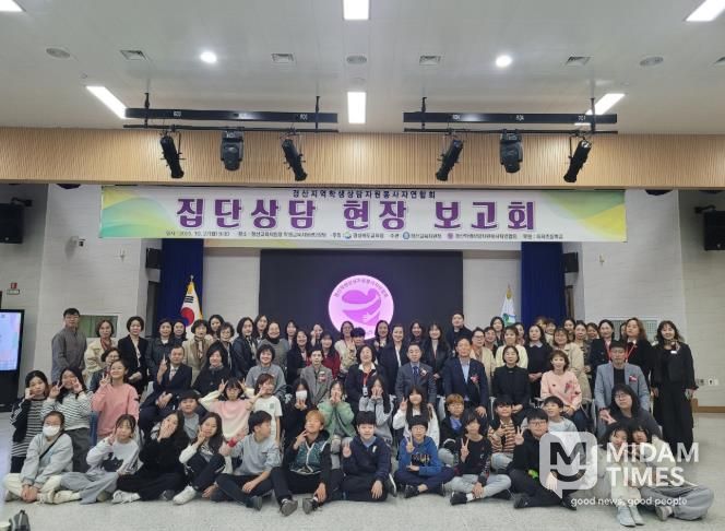 경산학생상담자원봉사자 집단상담 공개 보고회 개최