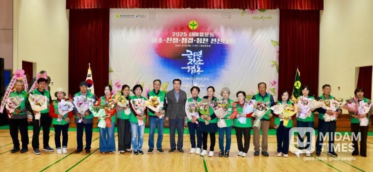 새마을운동 보령시지회, ‘새마을지도자 미소·친절·청결·칭찬 전진대회’ 개최