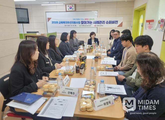 교육복지우선지원사업 사례관리 슈퍼비전 개최