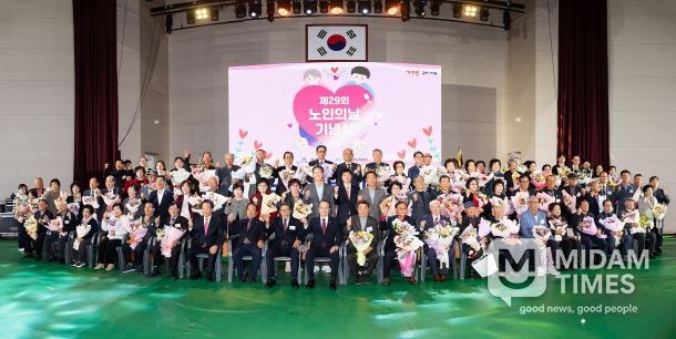 존경과 감사의 마음으로, 구미시 제29회 노인의 날 기념행사 성료