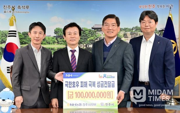 NH농협 진주시지부, 수해성금 1억원 기탁