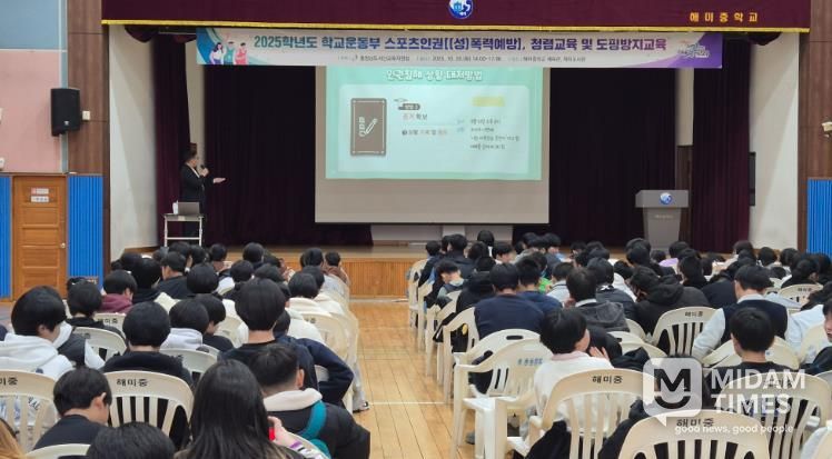 서산교육지원청, 학교운동부 스포츠인권·청렴·도핑방지교육 성료