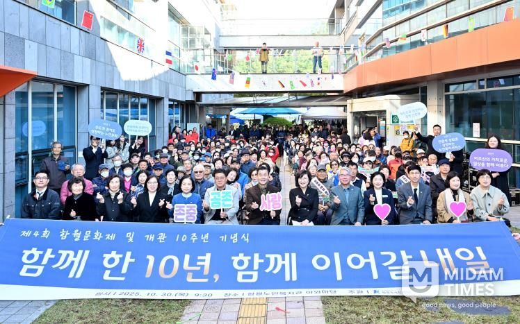 함월노인복지관, 개관 10주년 기념 제4회 함월문화제 ‘달무리 한마당’ 개최
