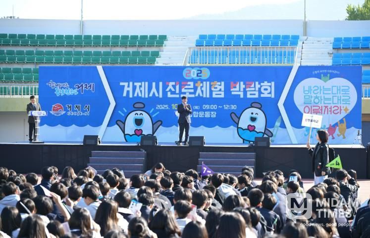 2025 거제시 진로체험박람회 성료