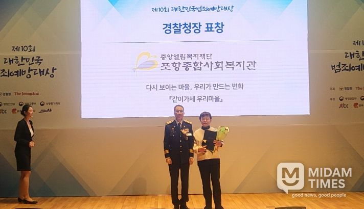 지난 28일 포항종합사회복지관이 ‘2025년 제10회 대한민국 범죄예방대상’에서 셉테드(CPTED·범죄예방환경설계) 부문 경찰청장상을 수상했다.