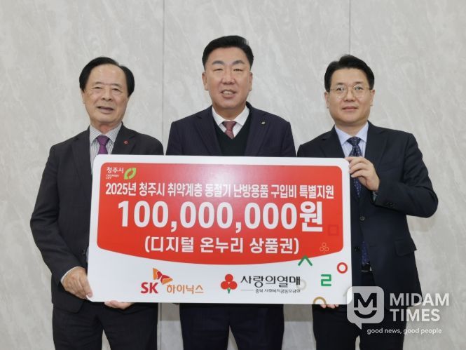 SK하이닉스(주), 청주시에 디지털 온누리상품권 1억원 기탁