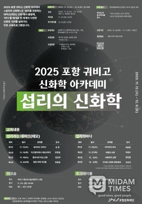 섭리의 신화학 포스터