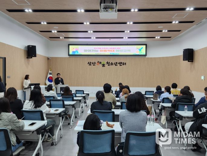 찾아가는 아동학대 예방교육