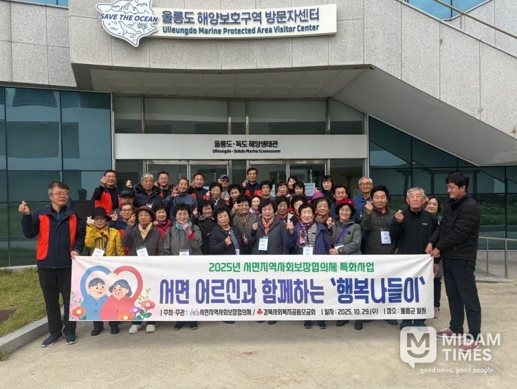 2025년 서면 지역사회보장협의체 특화사업 『행복나들이』실시