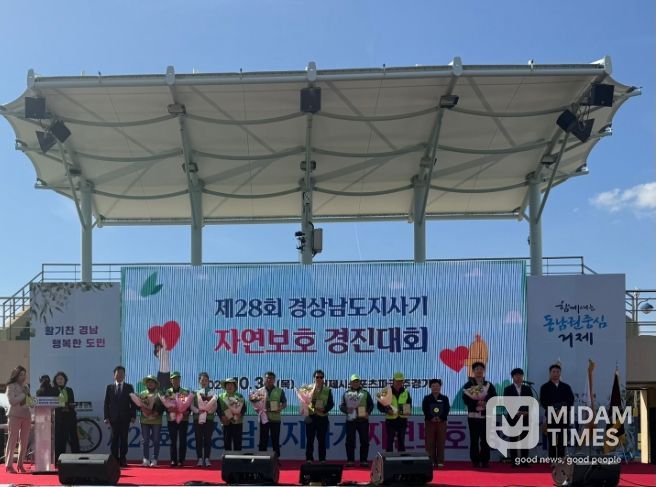 ‘제28회 경상남도지사기 자연보호경진대회