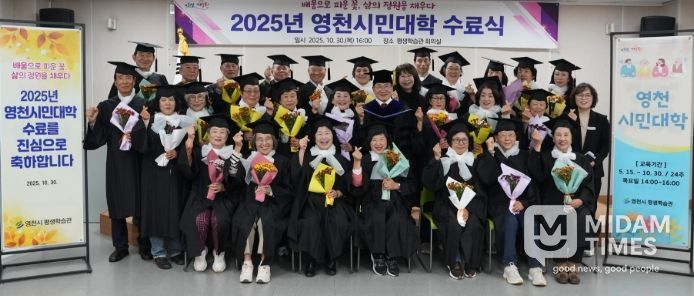 영천시는 30일 평생학습관 회의실에서 수료생 및 관계자 50여 명이 참석한 가운데 ‘2025년 영천시민대학 수료식’을 개최했다.