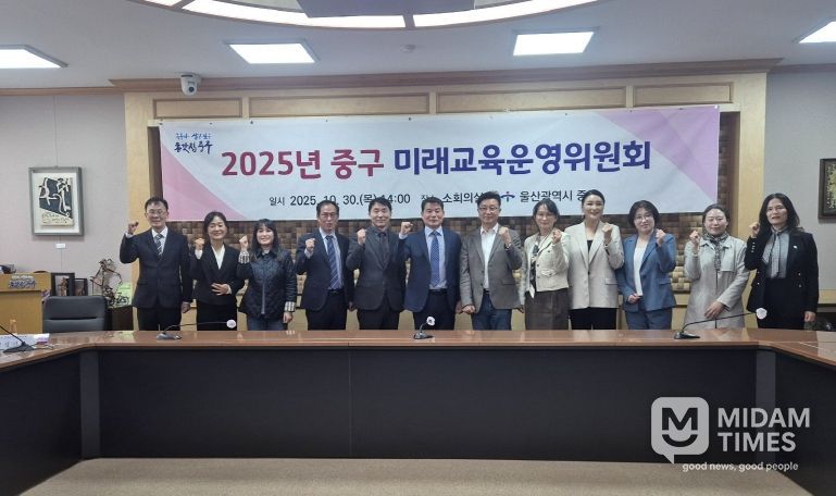 중구, 2025년 미래교육운영위원회 개최