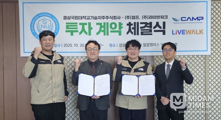 경상국립대학교(GNU) 기술지주는 10월 30일 오전 10시 칠암캠퍼스 산학협력단 5층 접견실에서 ㈜캠프 및 ㈜라이브워크와 각 1억 원의 투자계약을 체결했다.