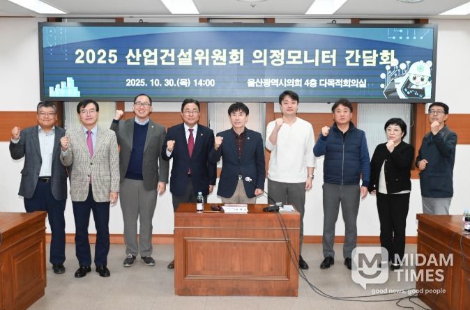 산업건설위원회 의정모니터 간담회