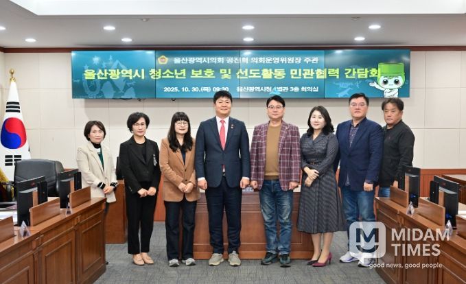 공진혁 운영위원장, 울산광역시 청소년 보호·선도활동 민관협력 간담회