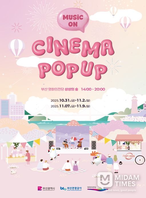 「시네마 팝업」 포스터