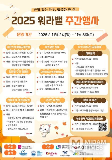 워라밸 행복도시 부산'을 만들기 위한 워라밸 주간