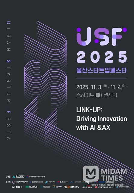 2025 울산스타트업페스타 포스터