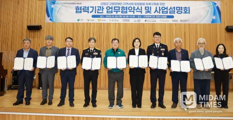 산엔청복지관, 고령장애인 통합돌봄체계 구축 협약