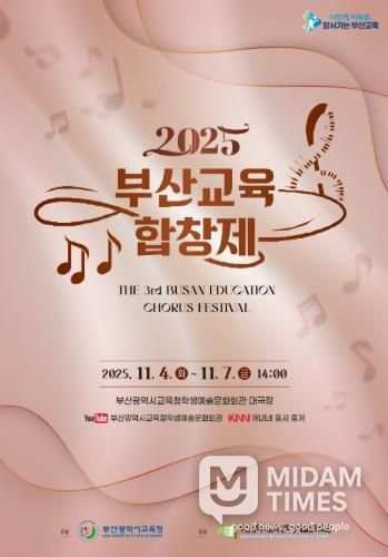 부산교육청, 초중고 학생·교사 대상‘교육합창제’연다 포스터