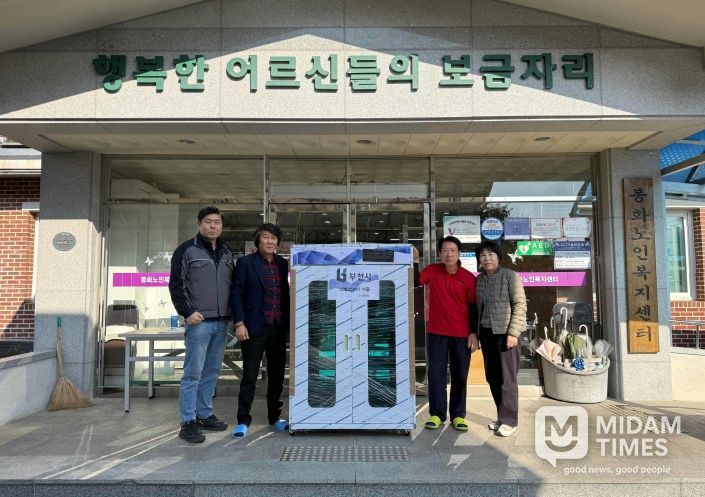 ㈜중화정밀, 봉화군 노인의료복지시설에 신발건조기 기증