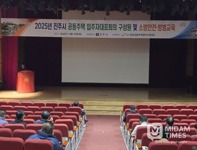 진주시, ‘공동주택 관계자 법정교육’