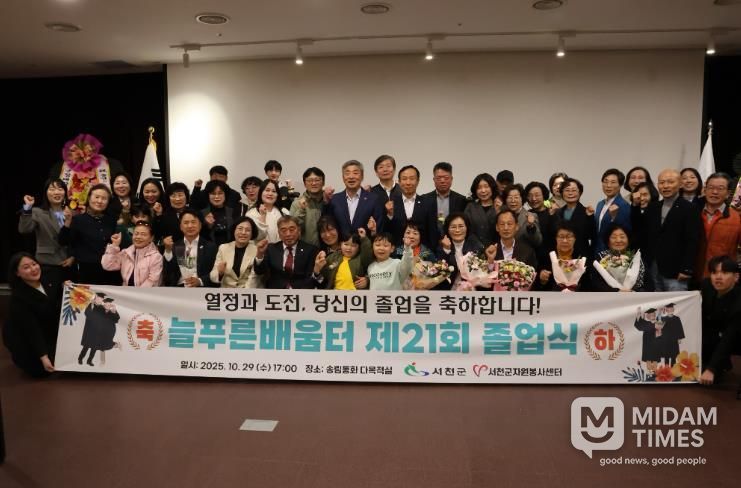 서천군, 제21회 늘푸른배움터 졸업식 행사 성료