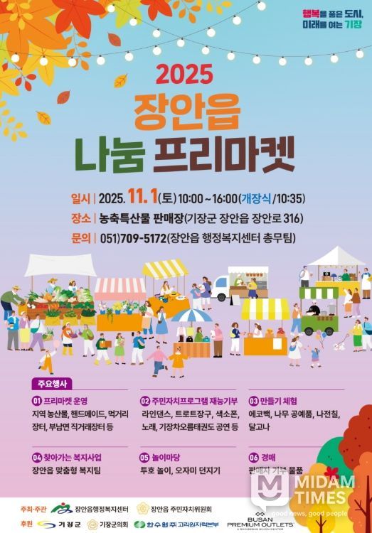 2025년 ‘장안읍 나눔 프리마켓’ 개최