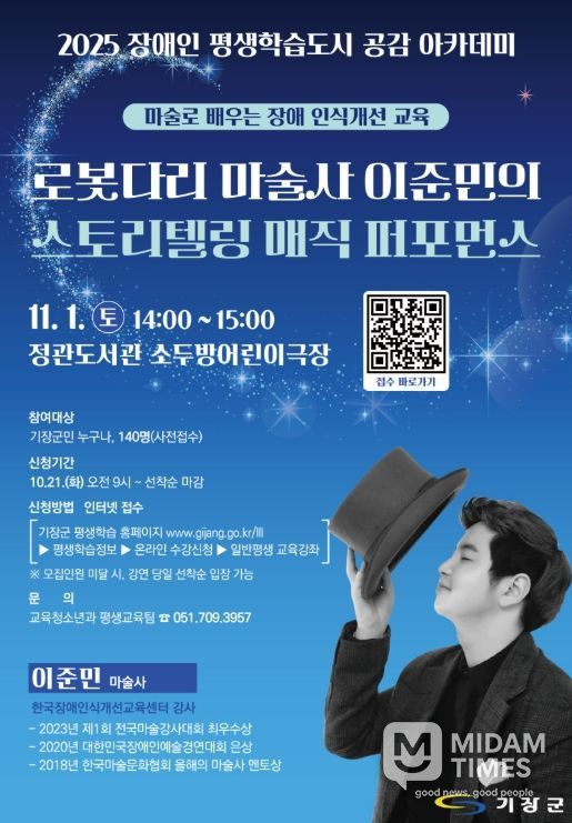 기장군, 이준민 마술사 초청 ‘장애 인식개선 마술공연’