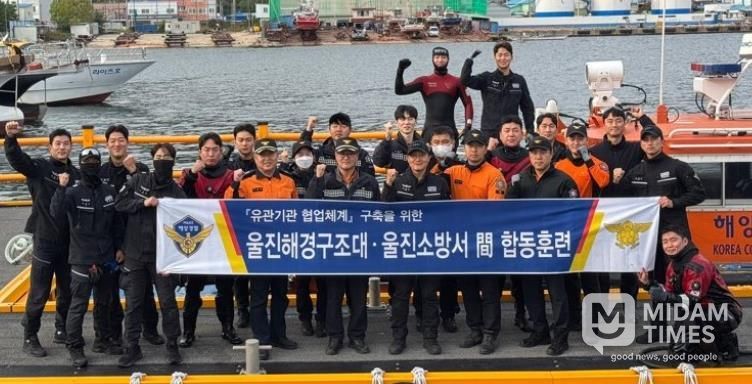 울진해경·울진소방 실전 같은 합동 수난구조훈련 실시(10.31.울진해경제공)