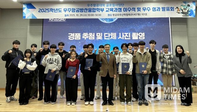 경상국립대학교 우주항공대학은 ‘2025학년도 1학기 우주항공방산융합학부 교육과정 이수식 및 우수 이수 성과 발표회’를 개최했다.