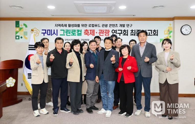 구미시의회, ‘그린로컬 축제·관광 연구회’ 연구용역 최종보고회