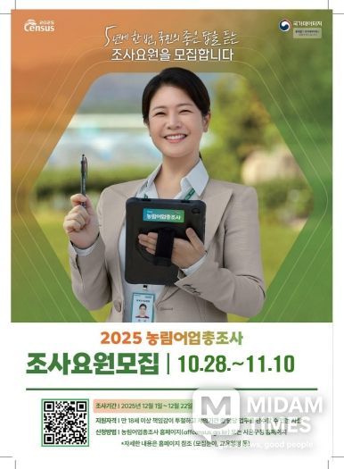 의령군, 2025년 농림어업총조사 조사원 모집